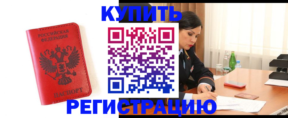 прописка для работы в Новозыбкове